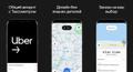 Требуются водители такси Uber в Тольятти